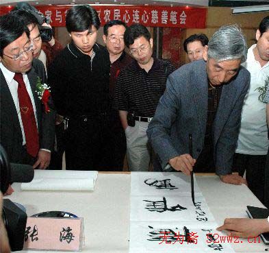 中国书法家协会领导风采