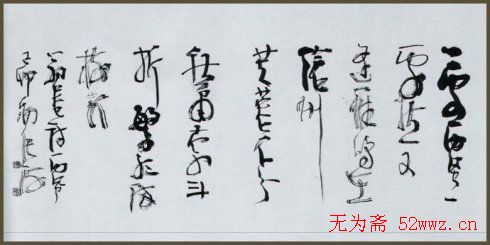 中国书法家协会领导风采