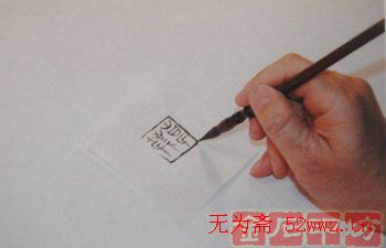 篆刻技法图文详解 篆刻技法图文详解