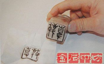 篆刻技法图文详解 篆刻技法图文详解