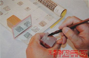 篆刻技法图文详解 篆刻技法图文详解