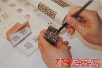 篆刻技法图文详解 篆刻技法图文详解