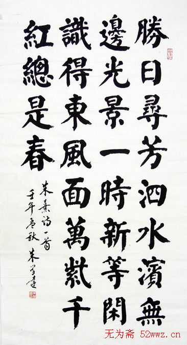 朱学达书法作品欣赏