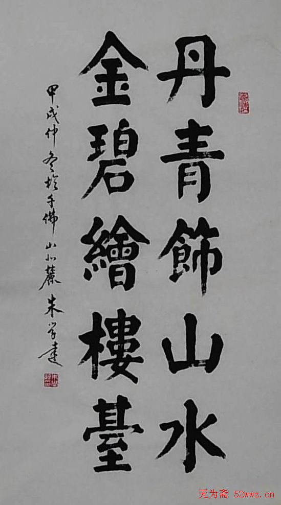 朱学达书法作品欣赏