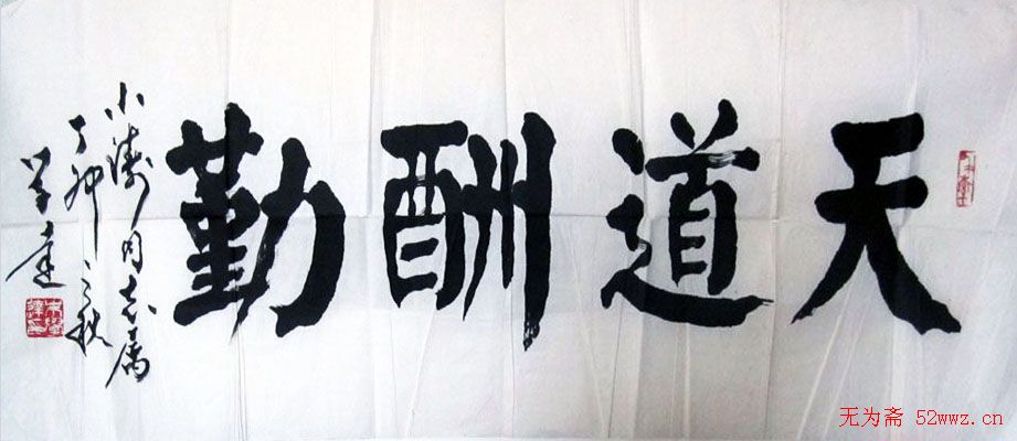 朱学达书法作品欣赏