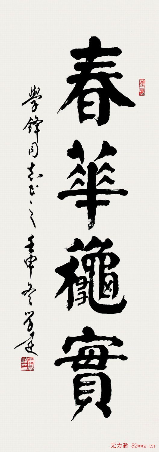 朱学达书法作品欣赏