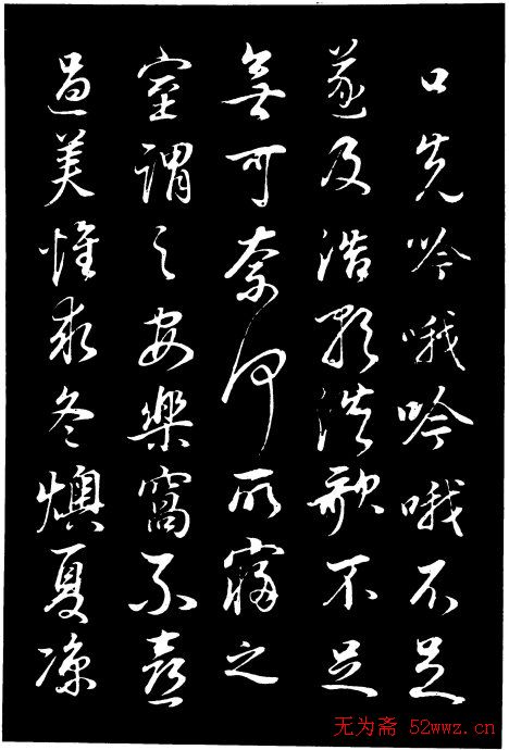 董其昌《邵康节先生自署无名公传》拓本