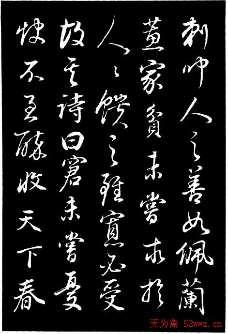 董其昌《邵康节先生自署无名公传》拓本