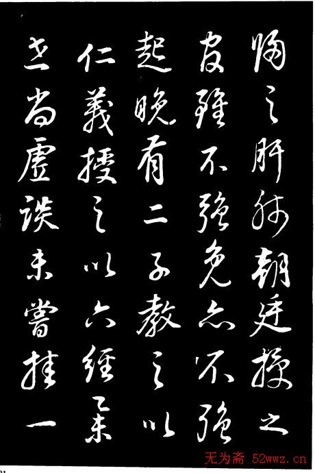 董其昌《邵康节先生自署无名公传》拓本