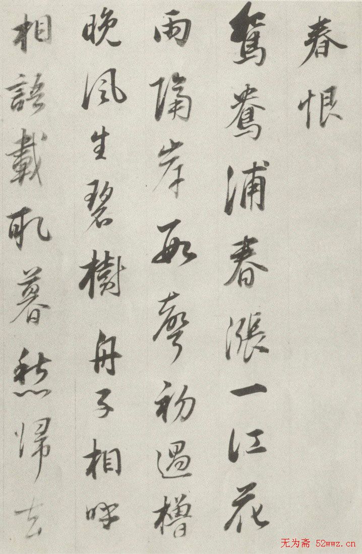 董其昌书法欣赏《宋词册》