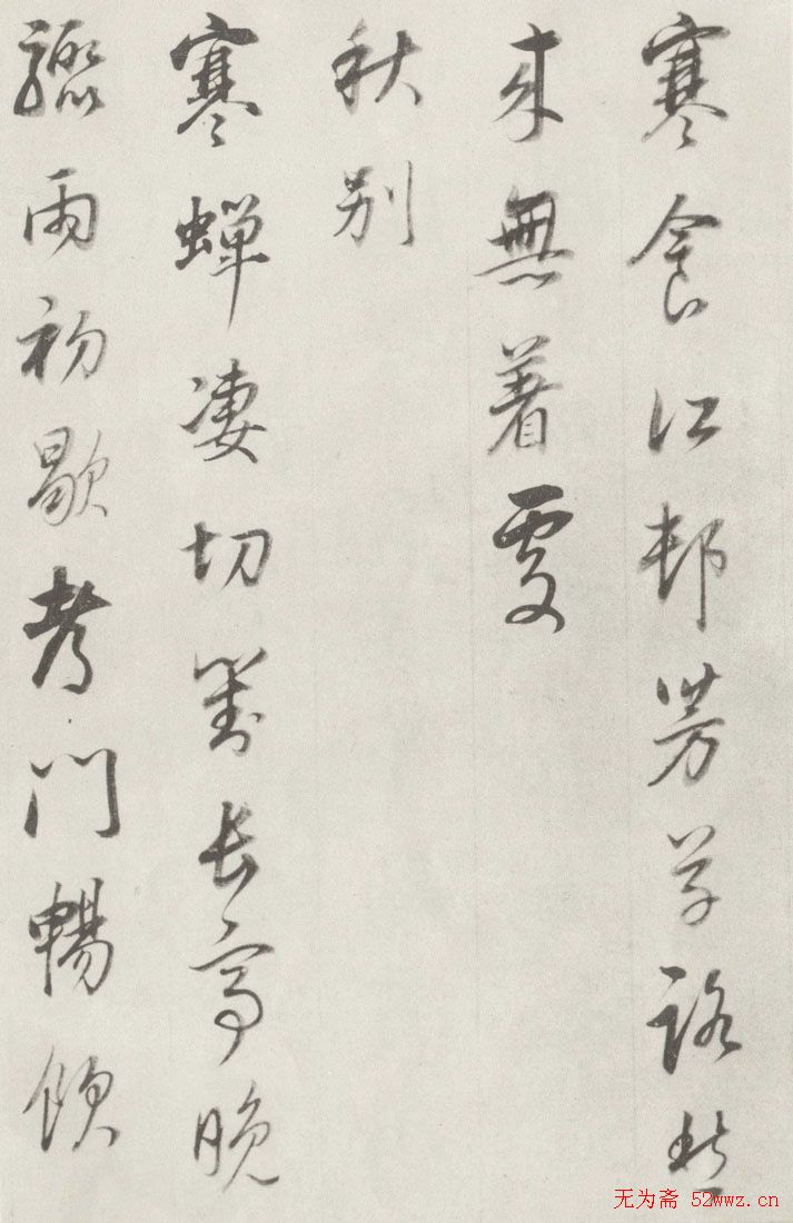 董其昌书法欣赏《宋词册》