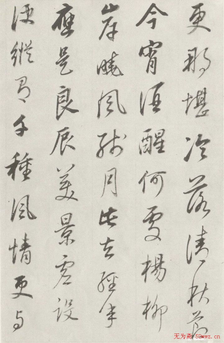 董其昌书法欣赏《宋词册》