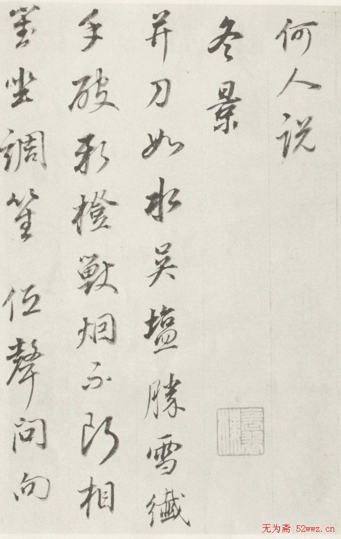 董其昌书法欣赏《宋词册》