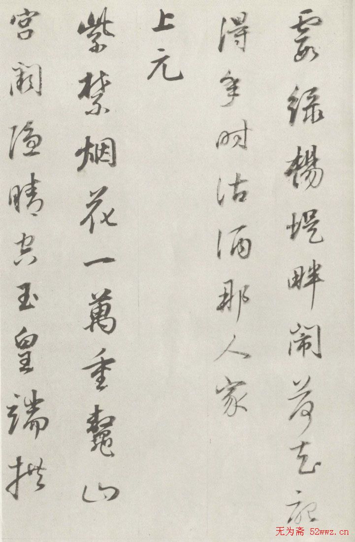 董其昌书法欣赏《宋词册》