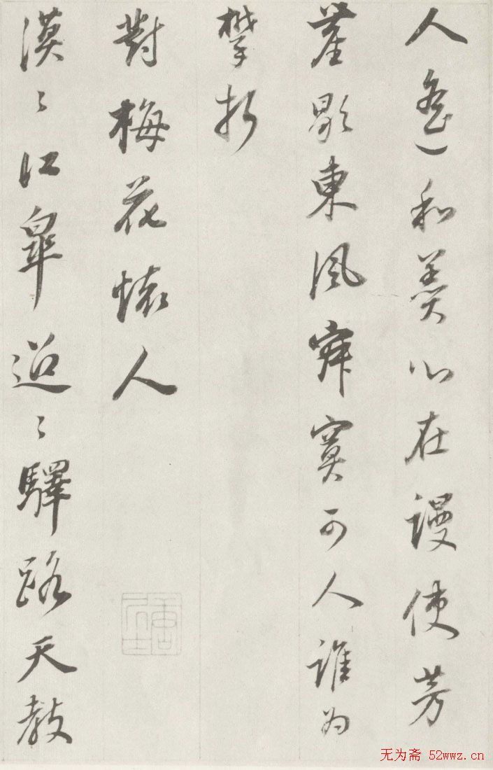 董其昌书法欣赏《宋词册》