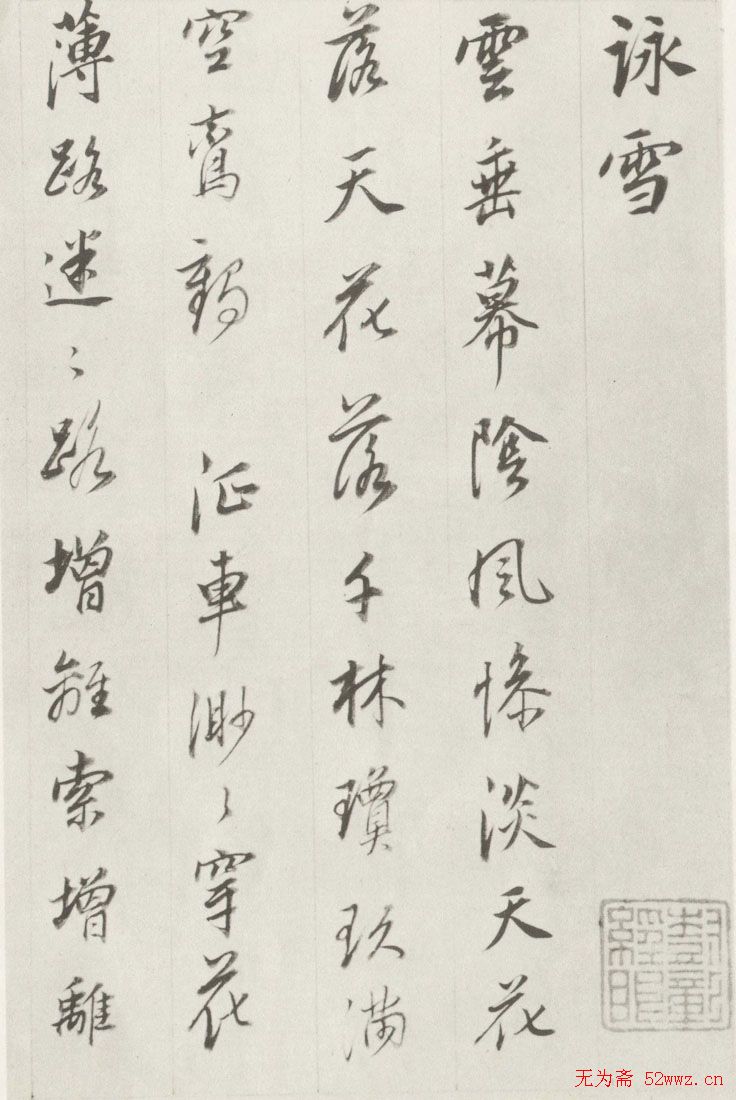 董其昌书法欣赏《宋词册》