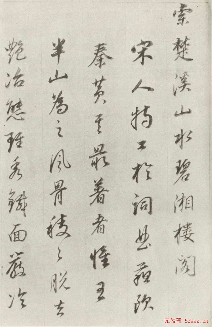 董其昌书法欣赏《宋词册》