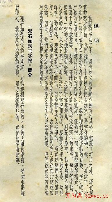 《邓石如隶书字帖》选字本
