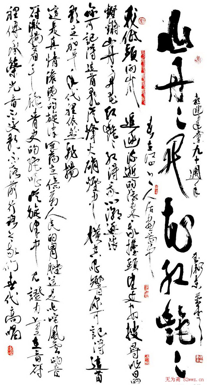 陕西刘卫东书法作品欣赏