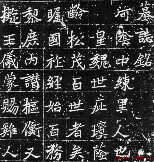 北魏《魏故孝廉奚君墓志铭》。