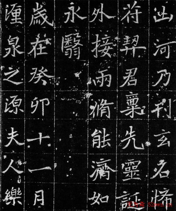 北魏《魏故孝廉奚君墓志铭》。