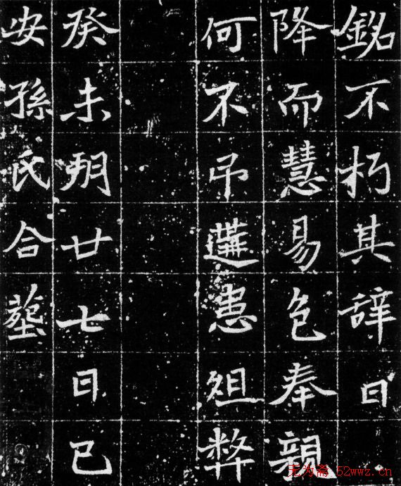 北魏《魏故孝廉奚君墓志铭》。