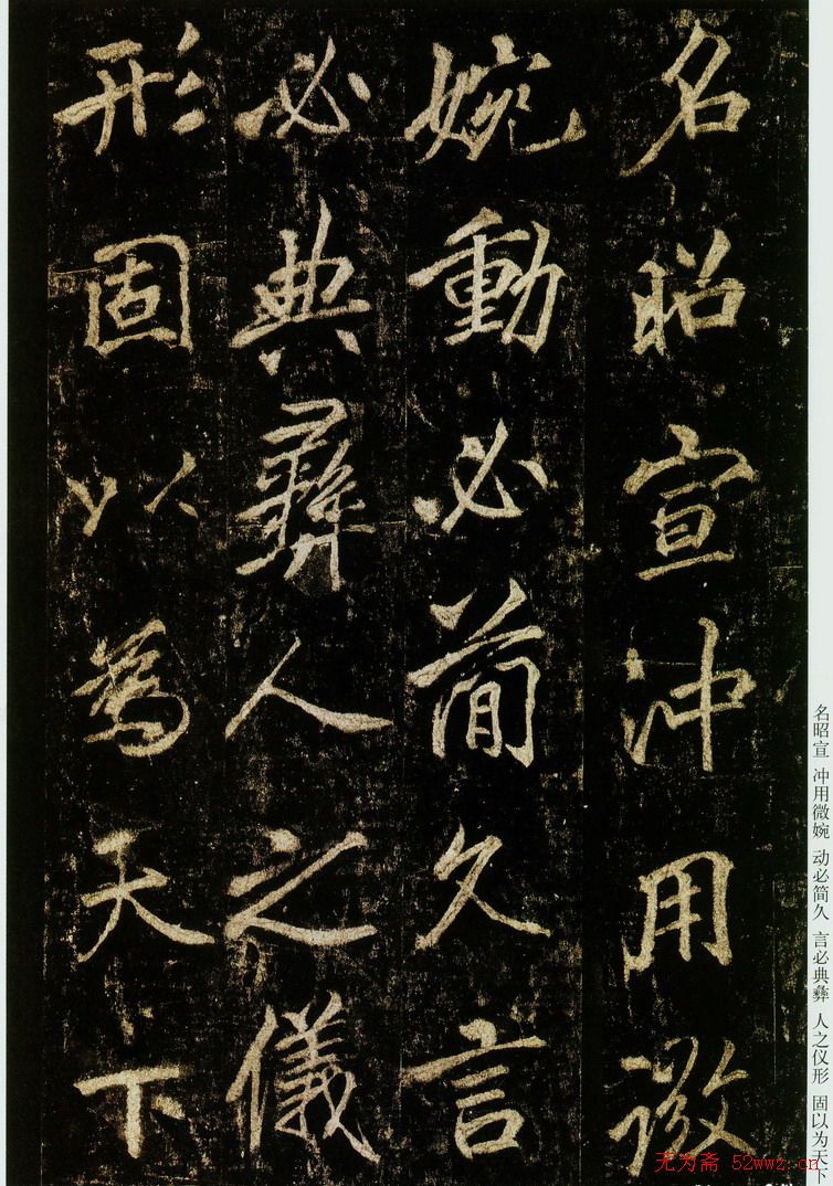 李邕书法欣赏《云麾将军碑》