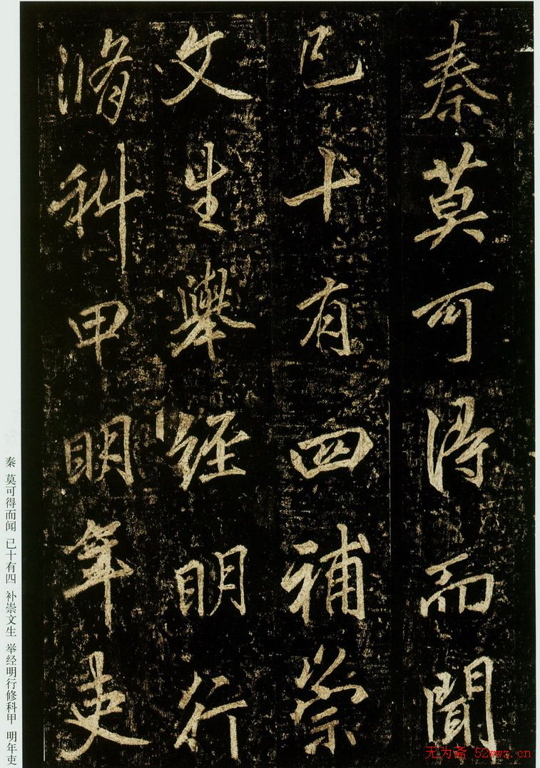 李邕书法欣赏《云麾将军碑》