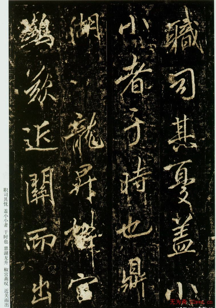 李邕书法欣赏《云麾将军碑》