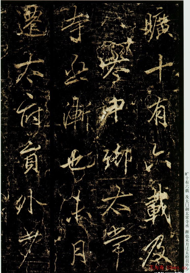 李邕书法欣赏《云麾将军碑》