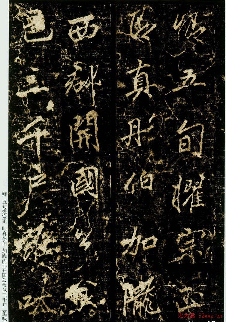 李邕书法欣赏《云麾将军碑》