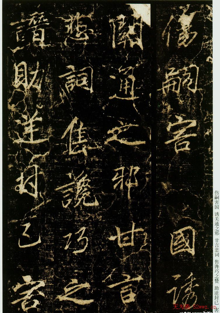 李邕书法欣赏《云麾将军碑》