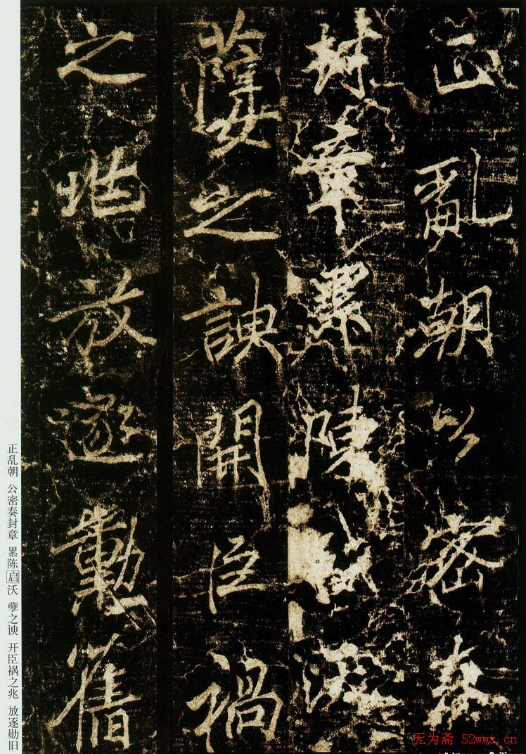 李邕书法欣赏《云麾将军碑》