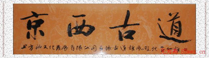 中国书协组联部主任吕如雄书法欣赏