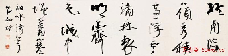 中国书协组联部主任吕如雄书法欣赏