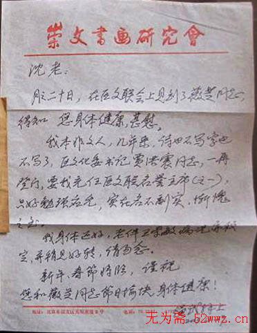 盛绳武信札手迹书法作品欣赏