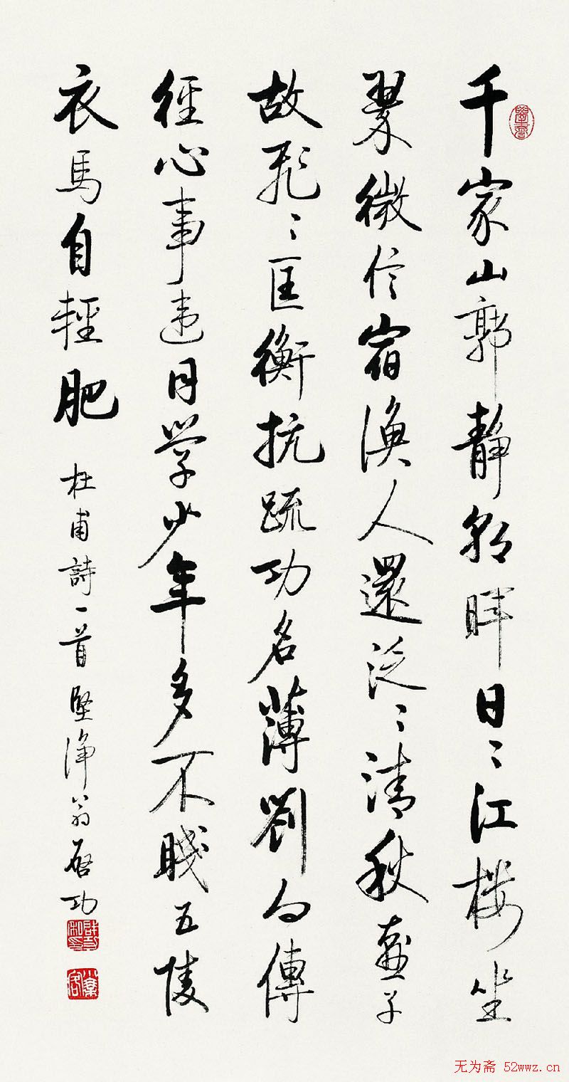 启功书法作品欣赏