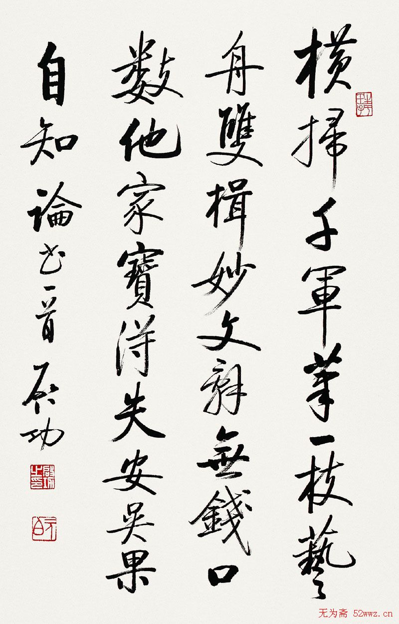 启功书法作品欣赏