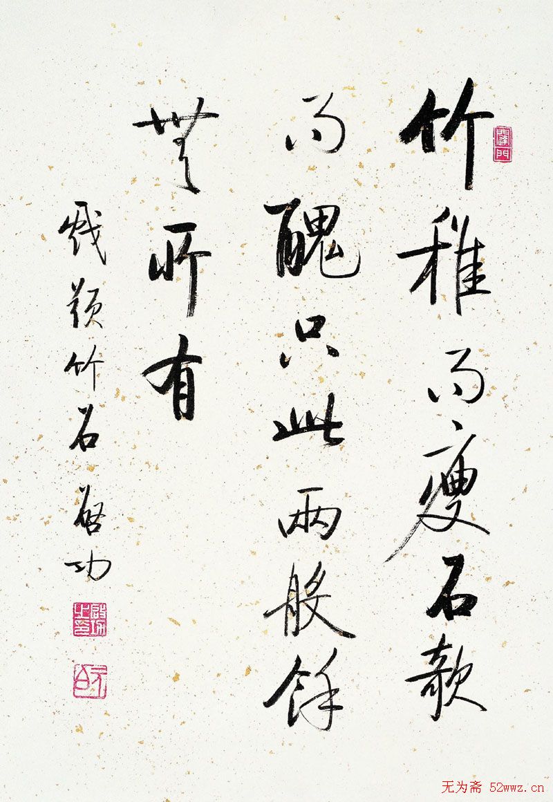 启功书法作品欣赏