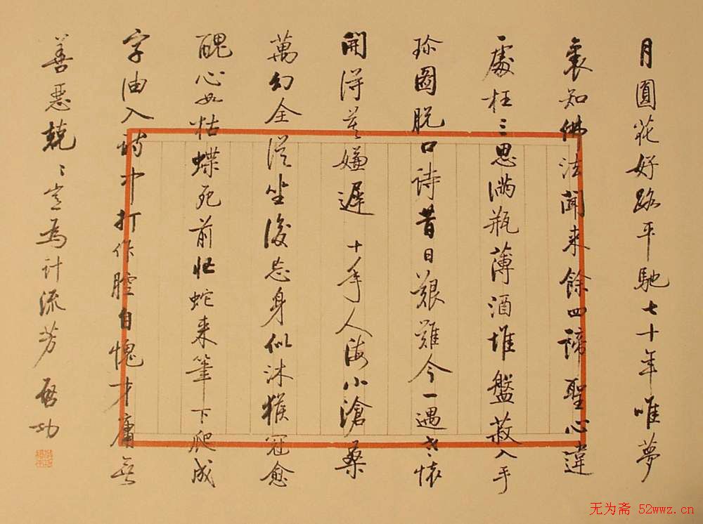 启功书法作品欣赏