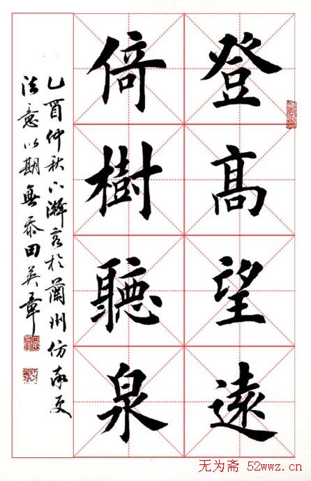 田英章毛笔书法作品欣赏