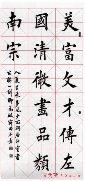 田英章毛笔书法作品欣赏