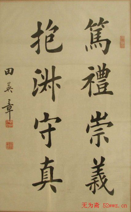 田英章毛笔书法作品欣赏