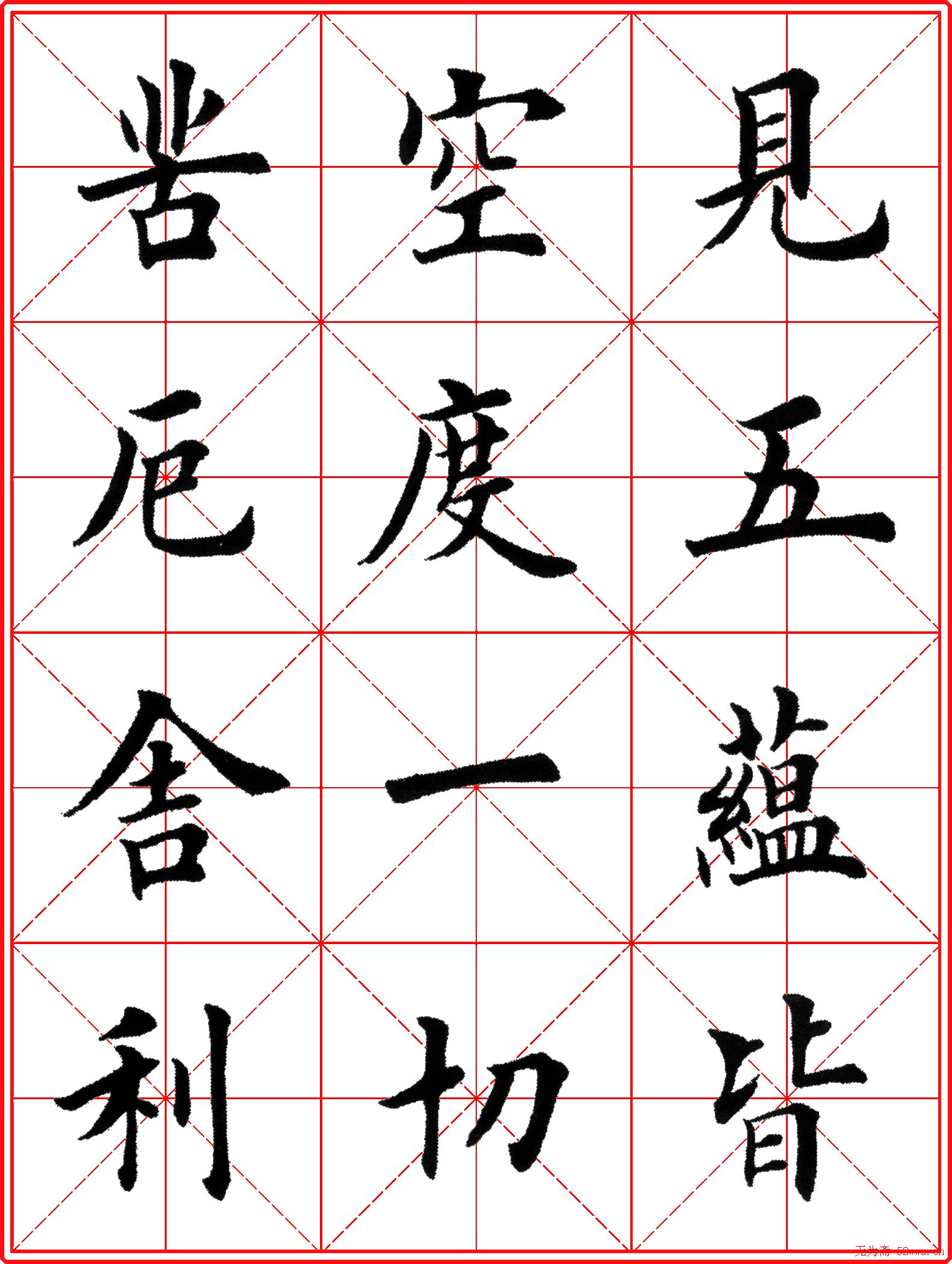 超级放大版字帖:田英章楷书心经