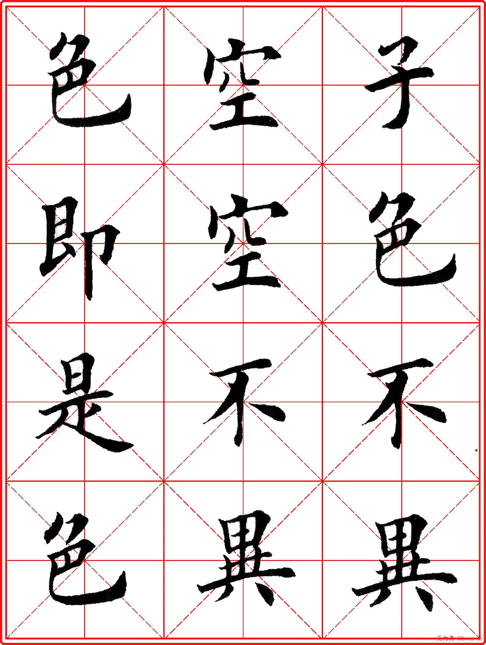 超级放大版字帖:田英章楷书心经