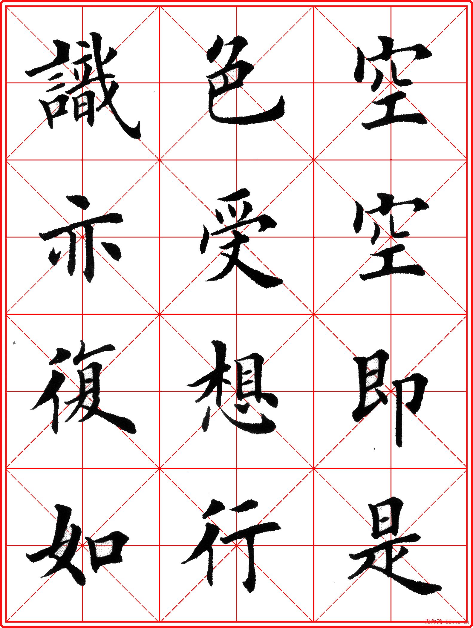 超级放大版字帖:田英章楷书心经