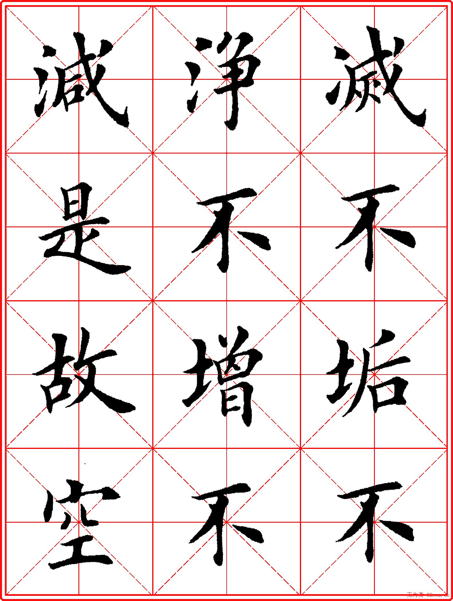 超级放大版字帖:田英章楷书心经