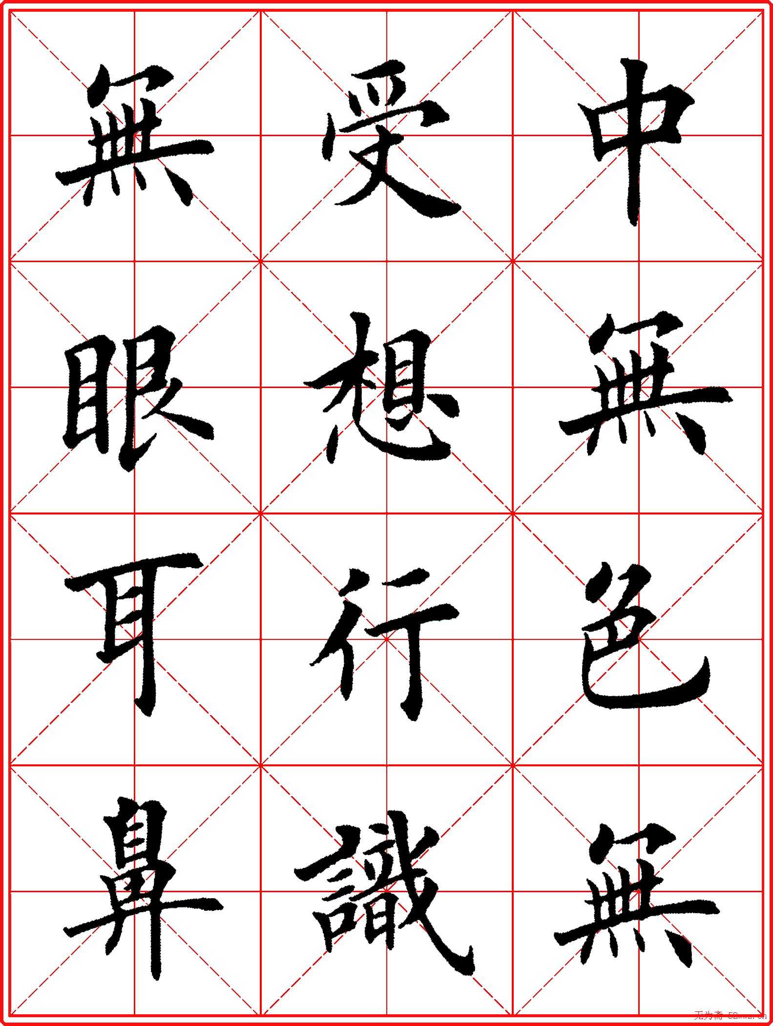 超级放大版字帖:田英章楷书心经