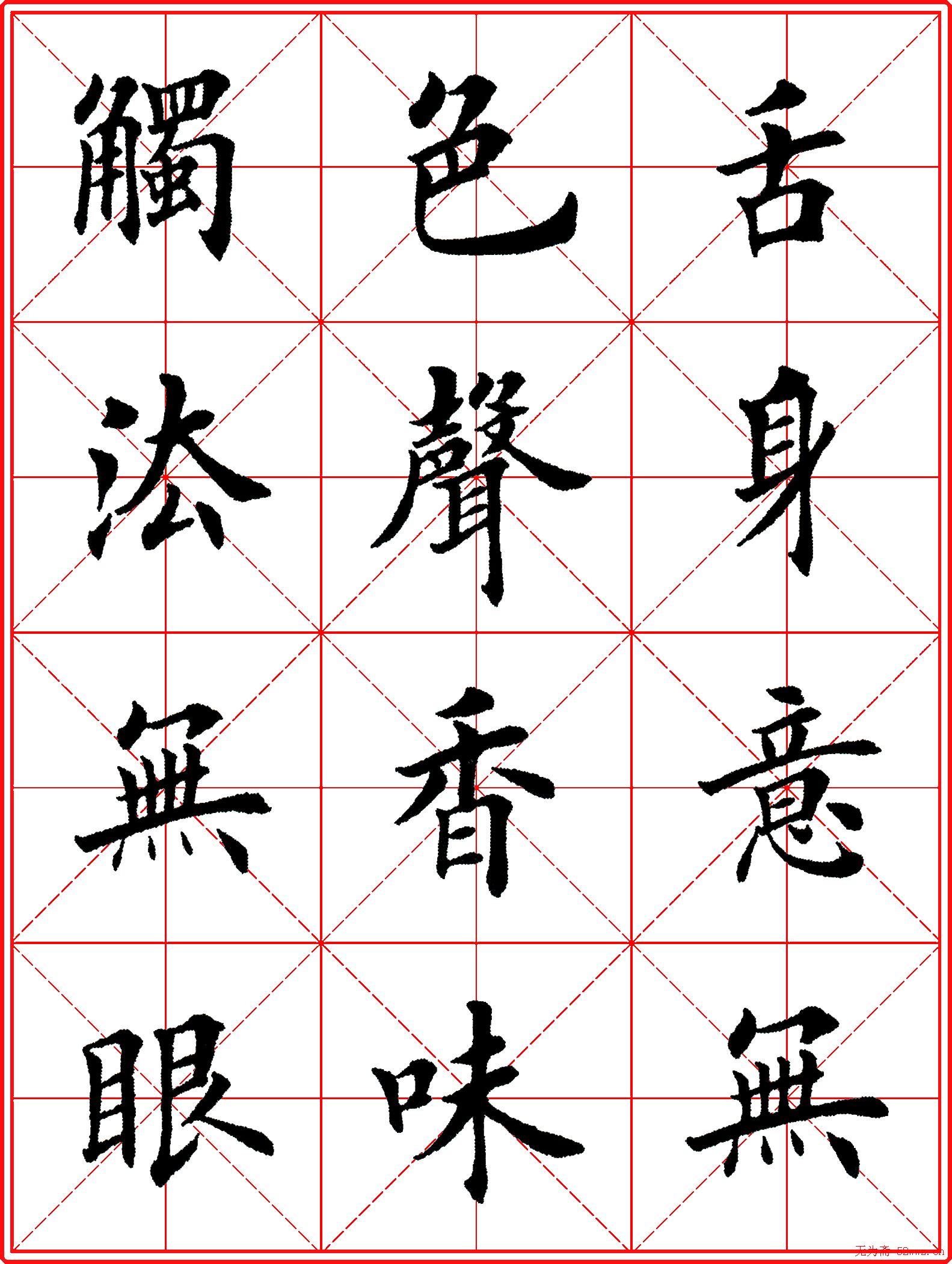 超级放大版字帖:田英章楷书心经