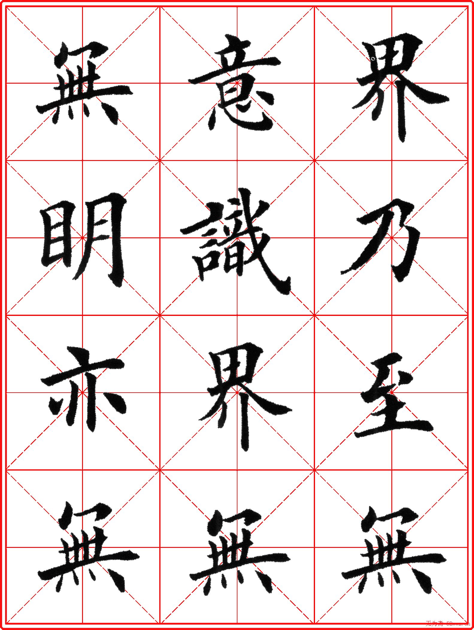 超级放大版字帖:田英章楷书心经